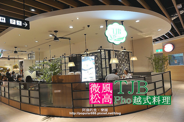 微風松高已歇業 侯升偉 阿偉的食 樂園