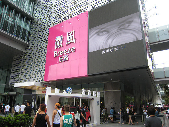 微風松高 全攻略 56張大圖帶你逛一圈 侯升偉 阿偉的食 樂園