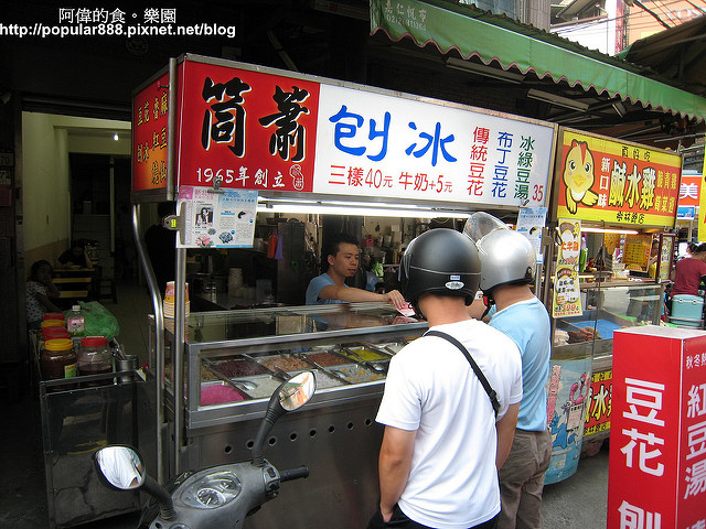 樹林前站 筒蕭刨冰 豆花只要35元可加3種料 侯升偉 阿偉的食 樂園
